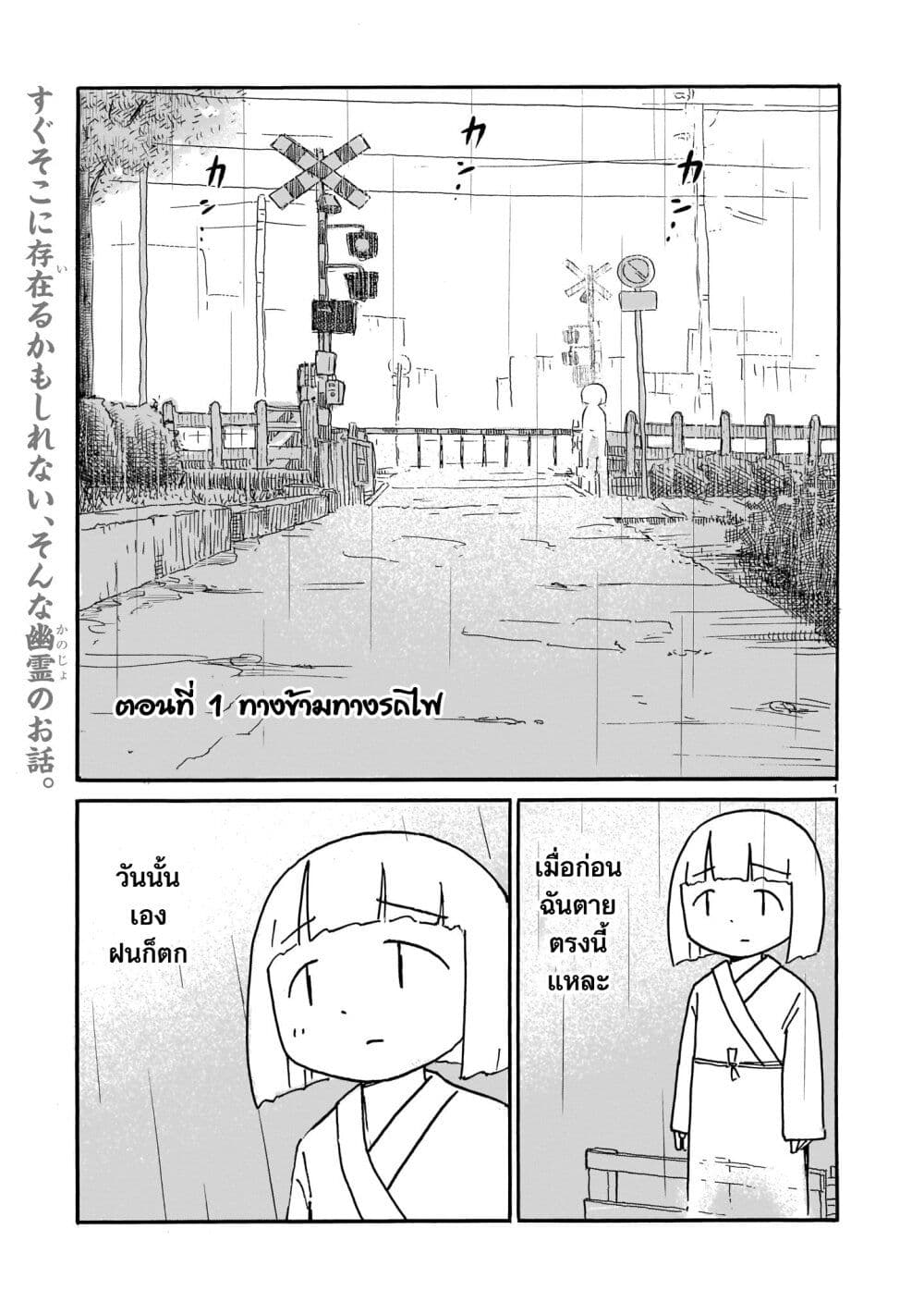 Yuureiiro no Nichijou ตอนที่ 1 (1)